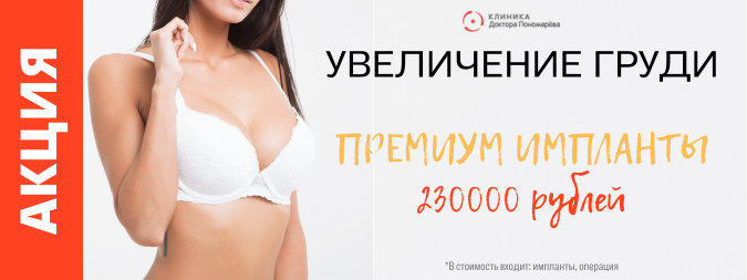 увеличение груди в Тольятти акция
